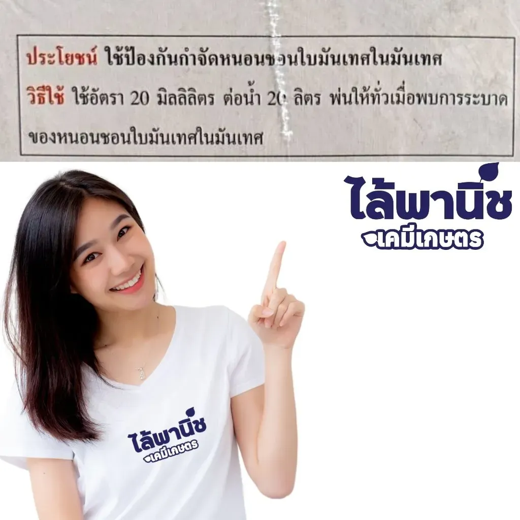 ยากำจัดแมลง โตลอส ไทอะมีทอกแซม วิธีใช้.webp
