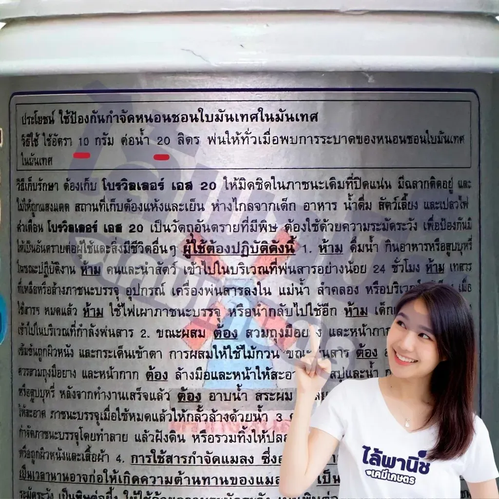 ยากำจัดแมลง โปรวิลเลอร์ อะซีทรามิพริด วิธีใช้