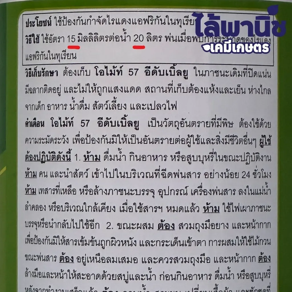 ยากำจัดแมลง โอไม้ท์ โพรพาไกด์ วิธีใช้.webp