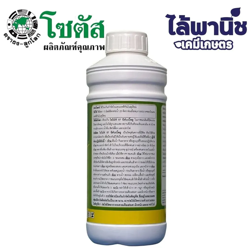 ยากำจัดแมลง โอไม้ท์ โพรพาไกด์ด้านหลัง.webp