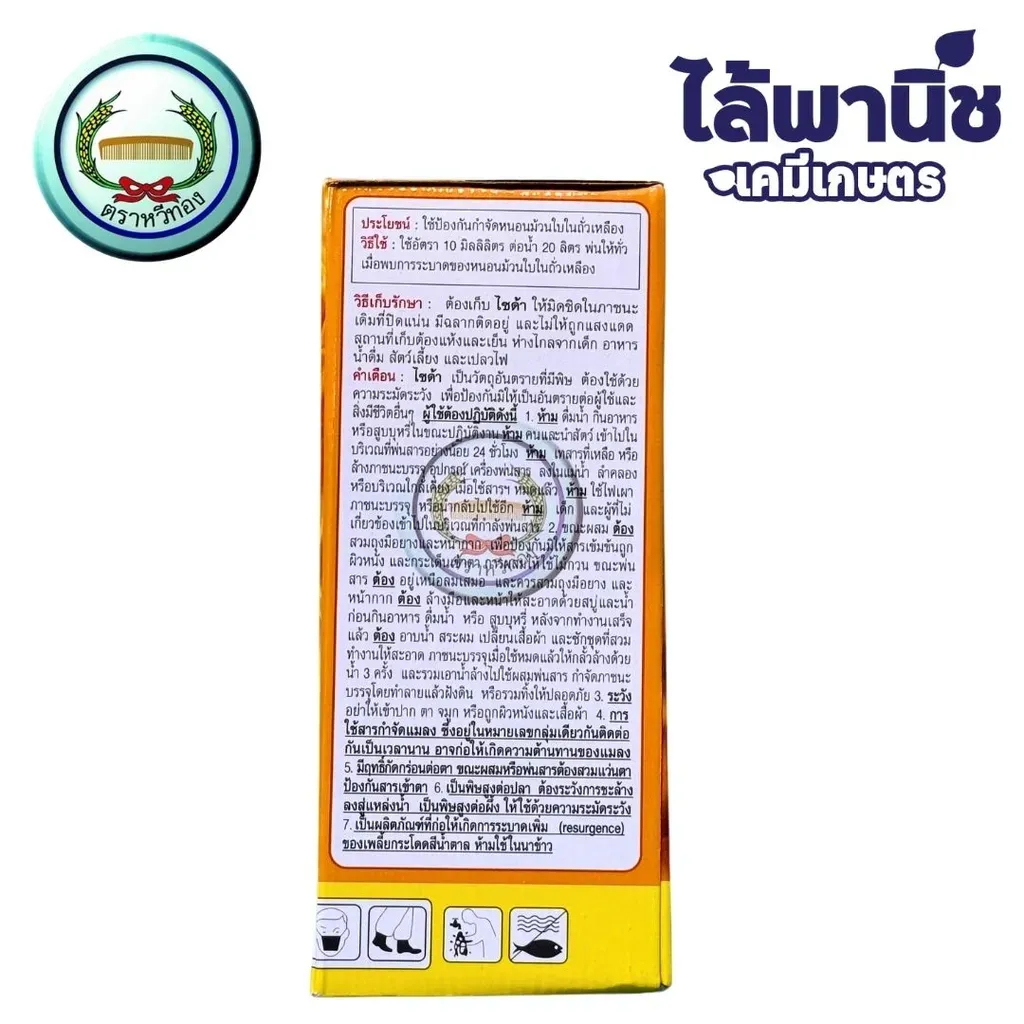 ไซด้า แลมบ์ดา-ไซฮาโลทริน ด้านข้าง.webp
