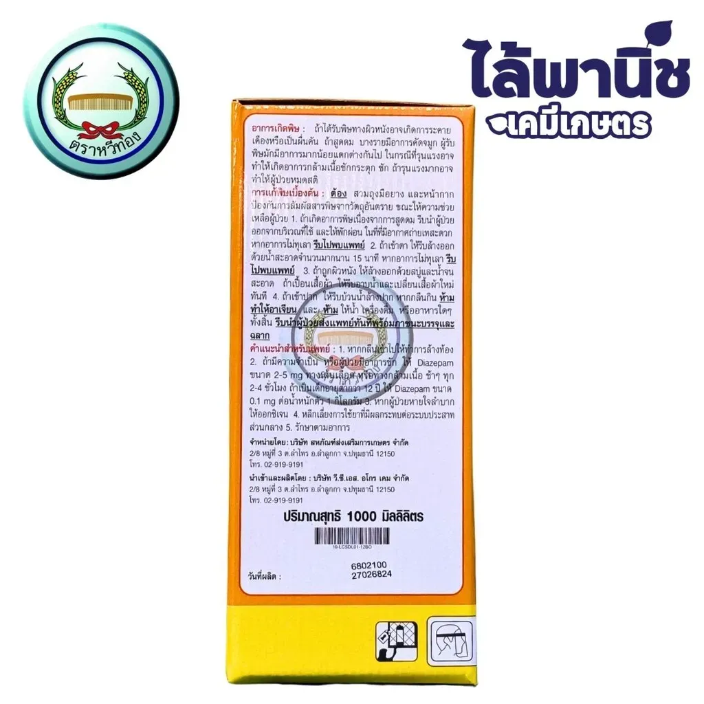 ไซด้า แลมบ์ดา-ไซฮาโลทริน ด้านหลัง