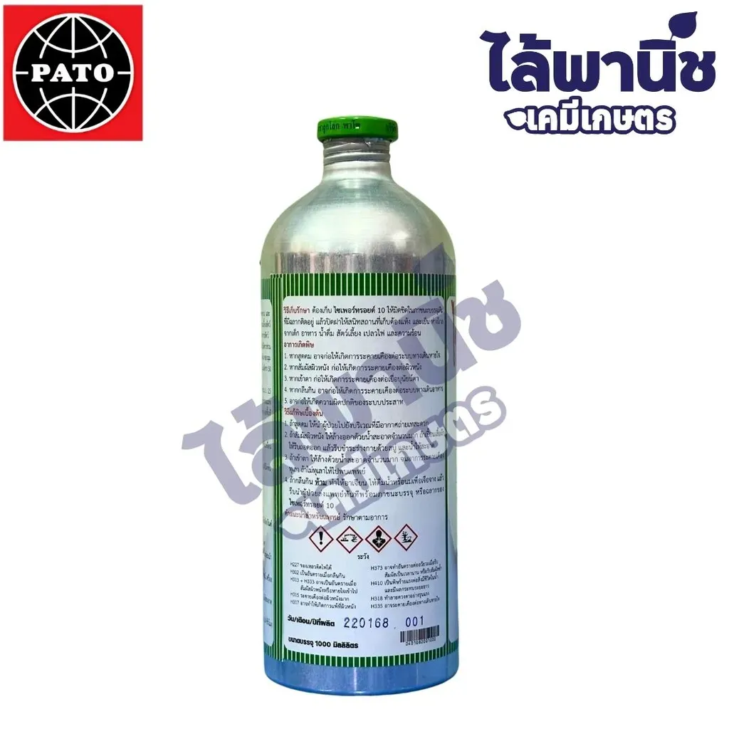 ยากำจัดแมลง ไซเพอร์ทรอยด์ ไซเพอร์เมทริน1L ด้านหลัง