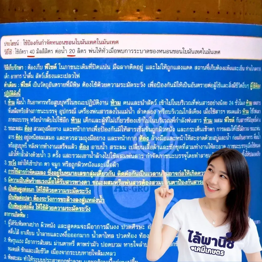 พีไซด์ 1L ไดคลอร์วอส