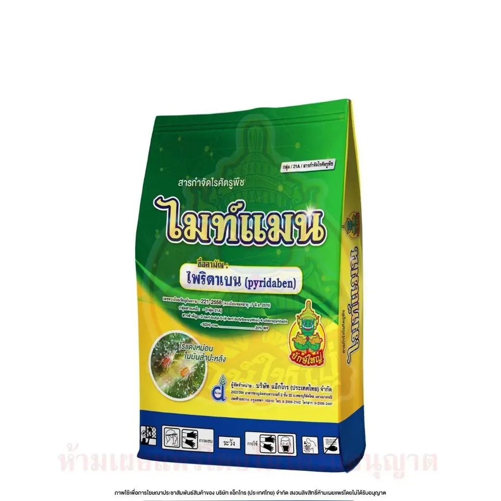 ์ยากำจัดแมลง ไมท์แมน ไพริดาเบน.webp