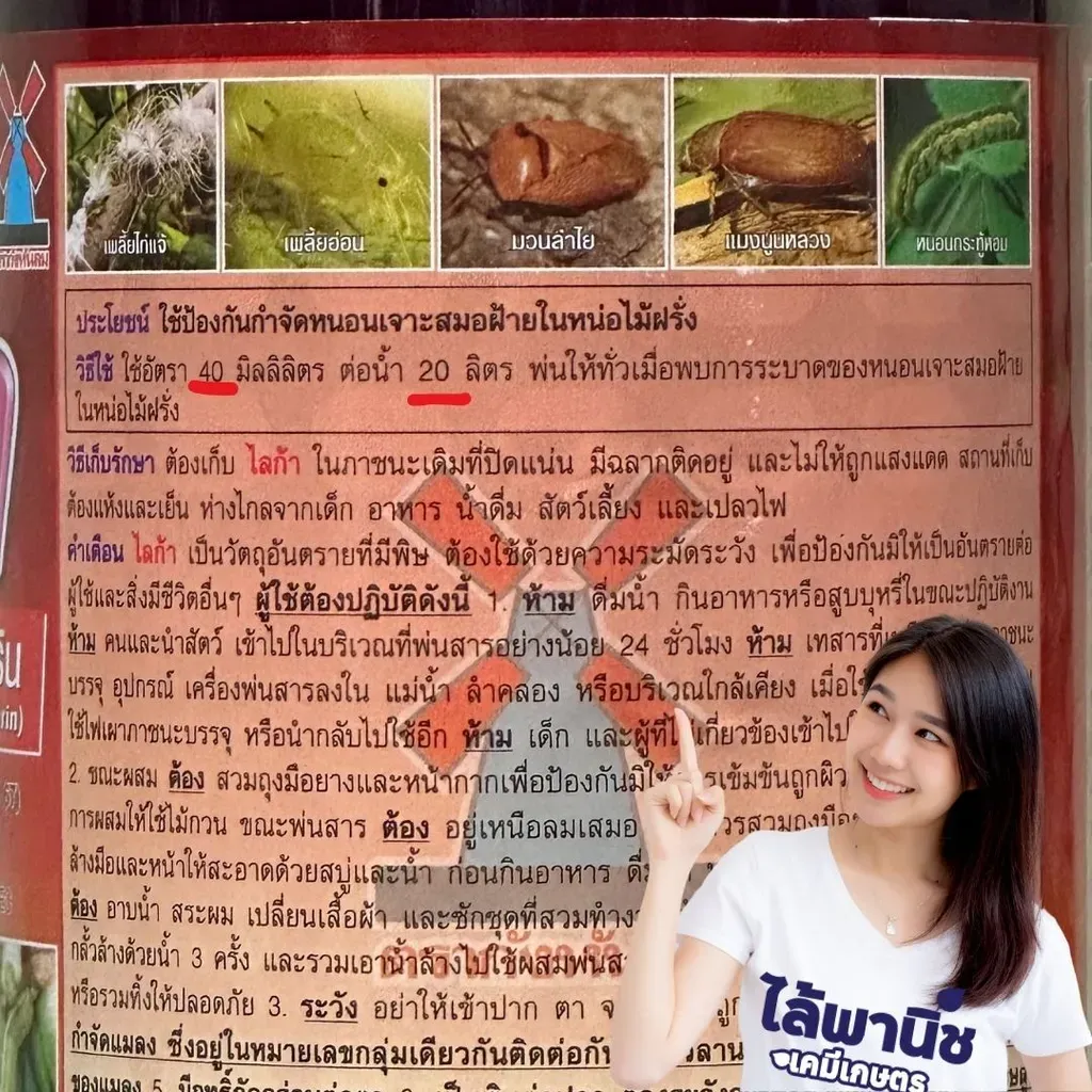 ยากำจัดแมลง ไลก้า แลมบ์ดา-ไซฮาโลทริน วิธีใช้