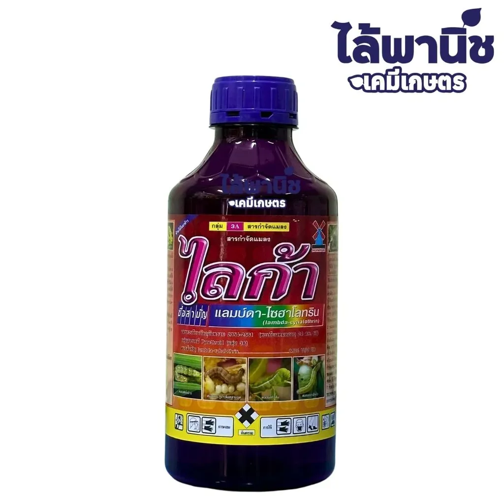 ยากำจัดแมลง ไลก้า 1L แลมบ์ดา-ไซฮาโลทริน