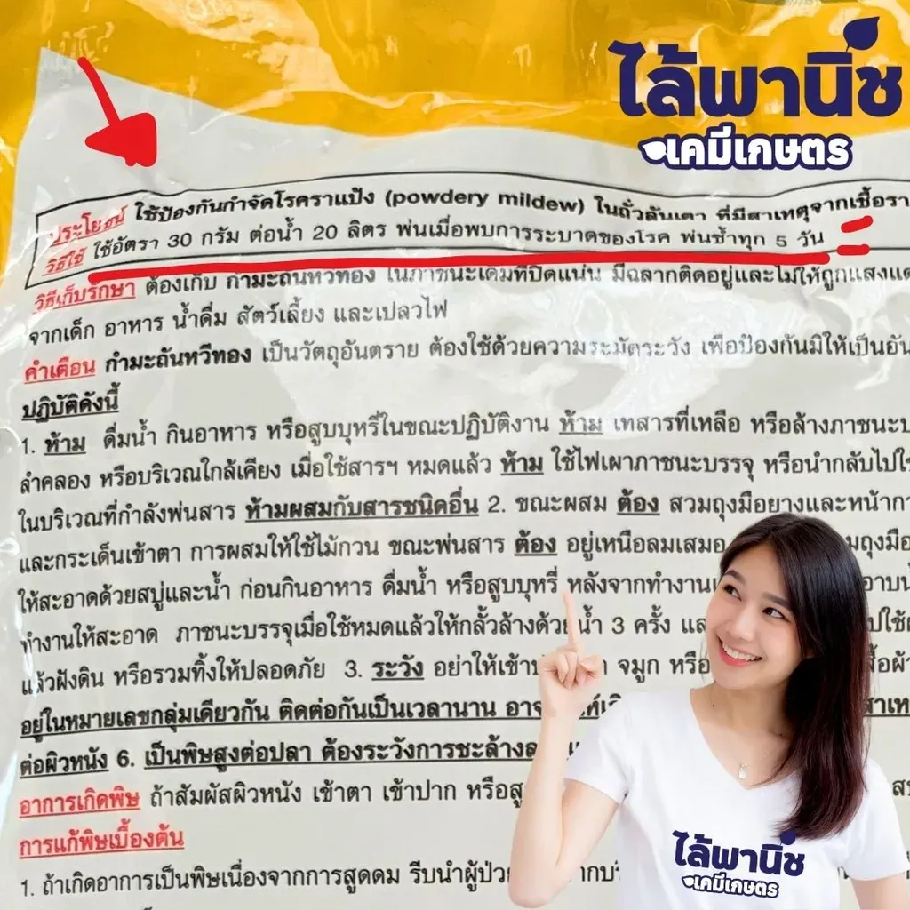 ยากำจัดโรคพืช กำมะถันหวีทอง ซัลเฟอร์ วิธีใช้