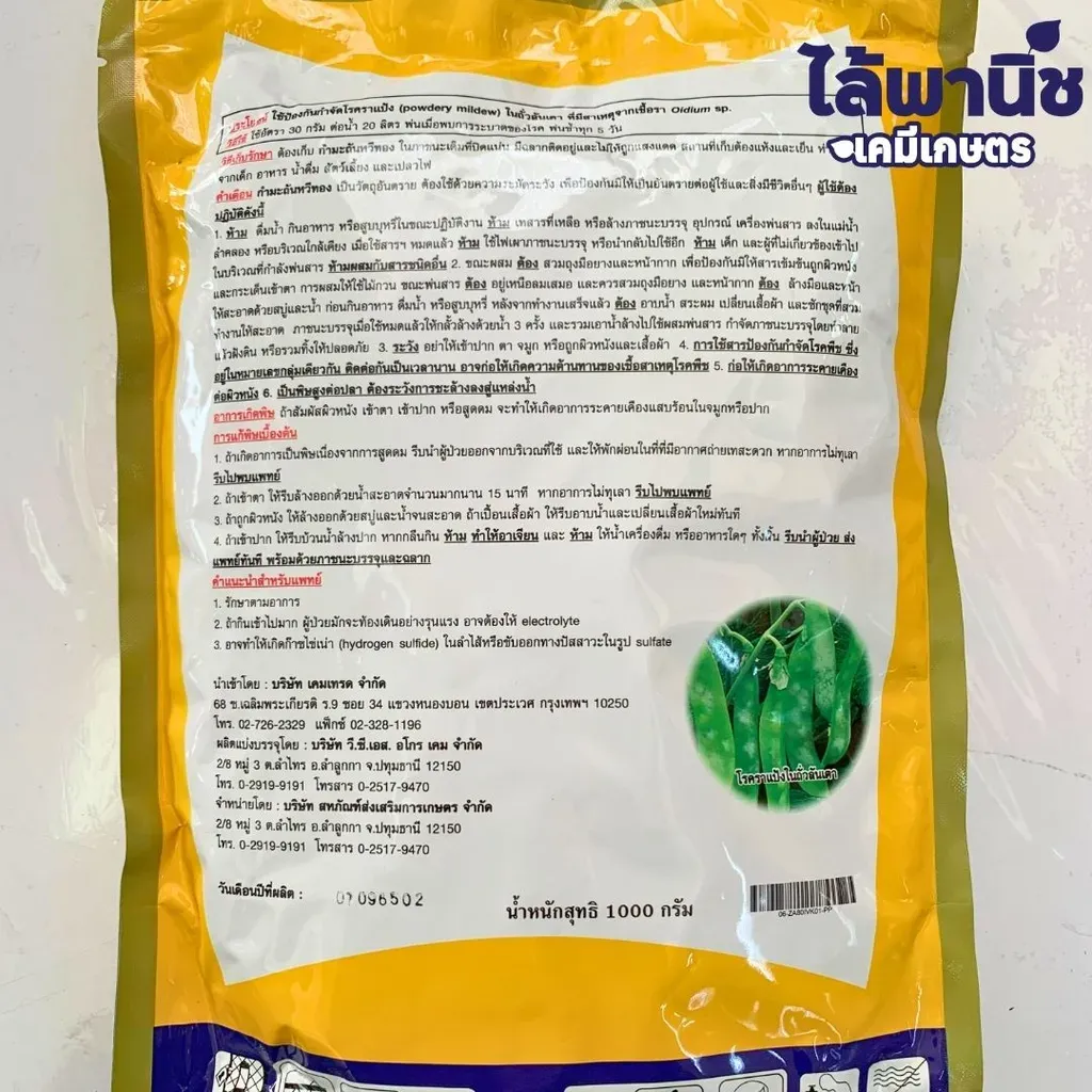 ยากำจัดโรคพืช กำมะถันหวีทอง 1kg ซัลเฟอร์ ด้านหลัง.webp