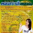 ยากำจัดโรคพืช คลอราส์ คาร์เบนดาซิม วิธีใช้