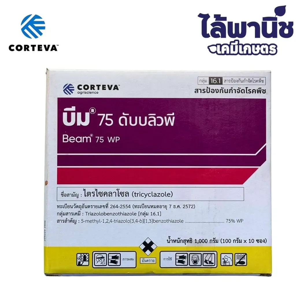 ยากำจัดโรคพืช บีม ไตรไซคลาโซล กล่อง.webp