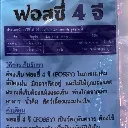 ยากำจัดแมลง ฟอสซี่ คาร์แทปไฮโดรคลอไรด์ วิธีใช้