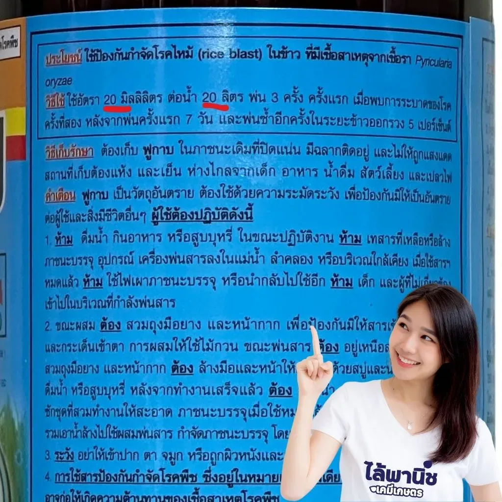 ยากำจัดโรคพืช ฟูกาบ ไอโซโพรไทโอเลน วิธีใช้