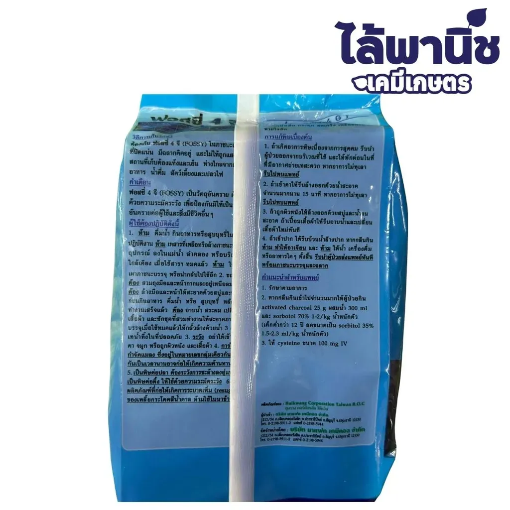 ยากำจัดแมลง ฟอสซี่ คาร์แทปไฮโดรคลอไรด์ ด้านหลัง