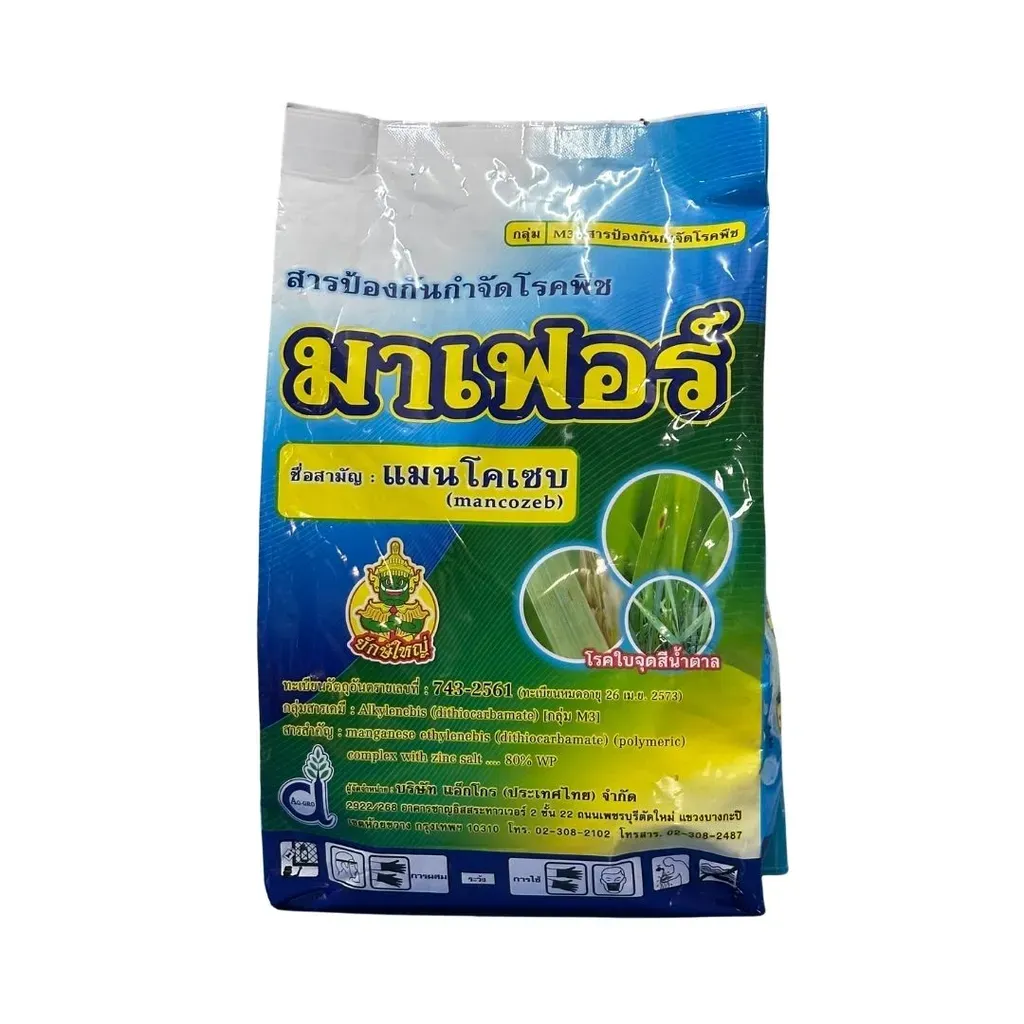 ยากำจัดโรคพืช มาเฟอร์ แมนโคเซบ