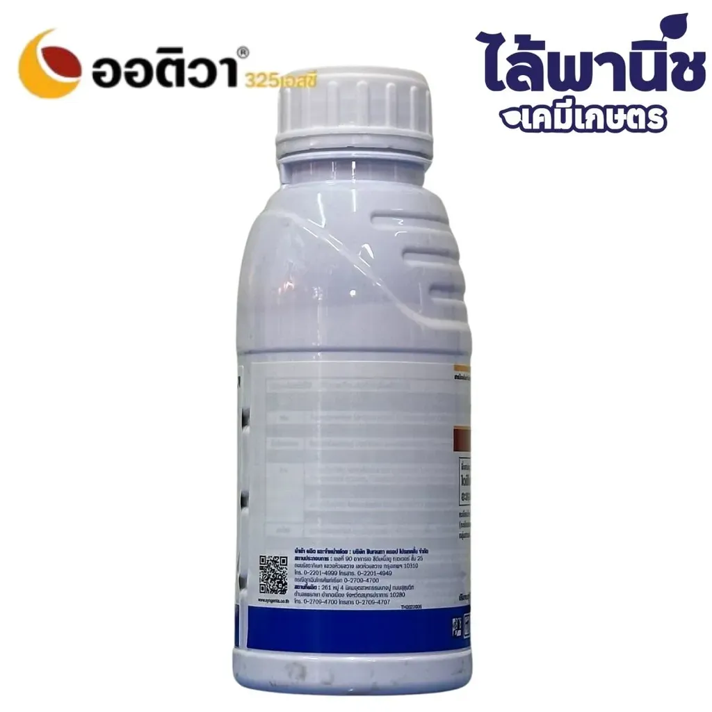 ยากำจัดโรคพืช ออติวา 500cc ด้านหลัง.webp