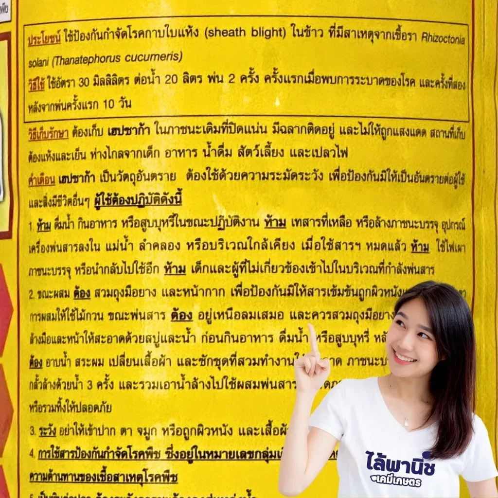 ยากำจัดโรคพืช เฮปซาก้า เฮกซะโคลนาโซล วิธีใช้