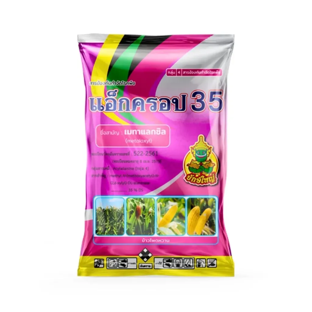 ยากำจัดโรคพืช แอ็กครอป เมทาแลกซิล.webp