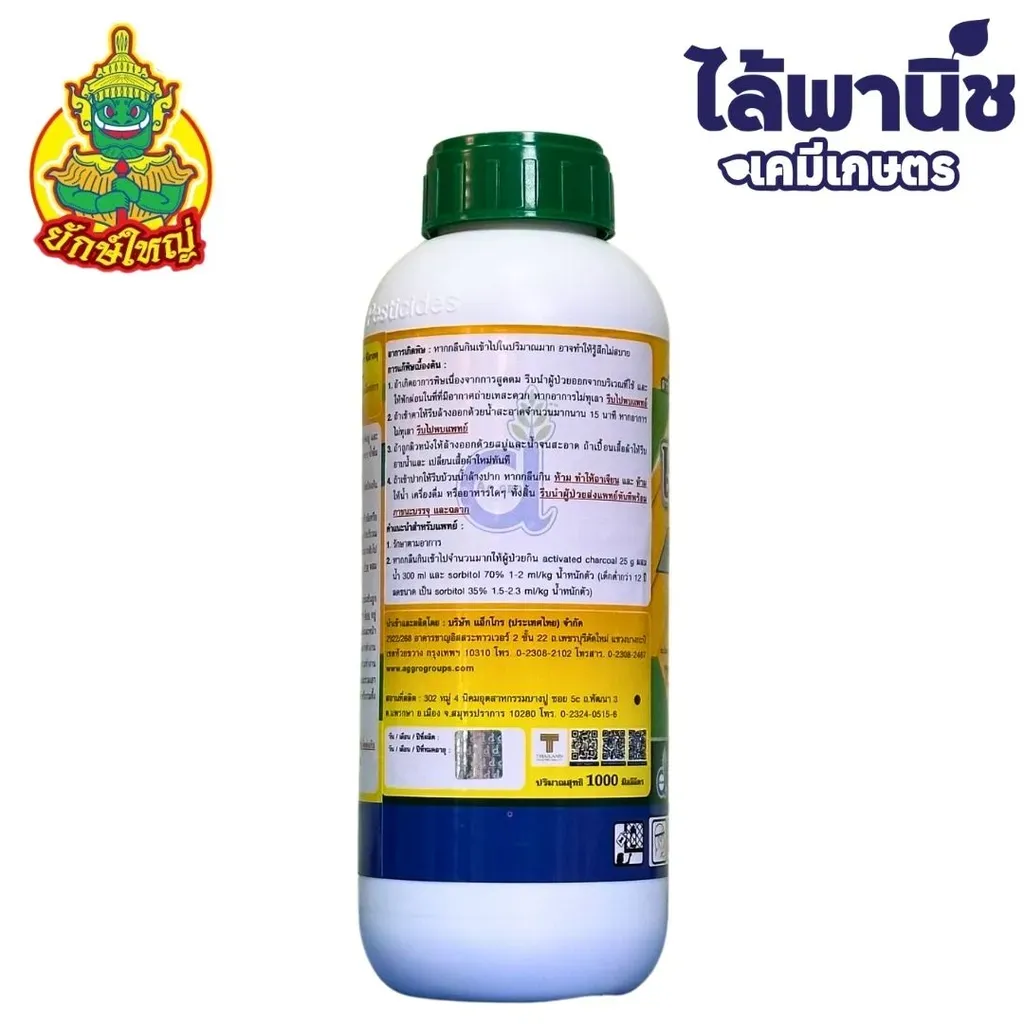 ยากำจัดโรคพืช คาซูก้าไมซินไฮโดรคลอไรโ์ไฮเดรต ด้านข้าง.webp
