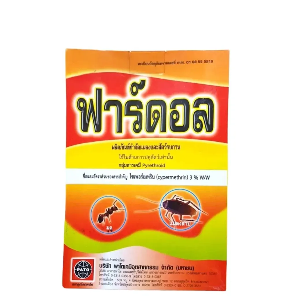 ยากำจัดแมลง ฟาร์ดอล ไซเพอร์เมทริน ด้านหน้า