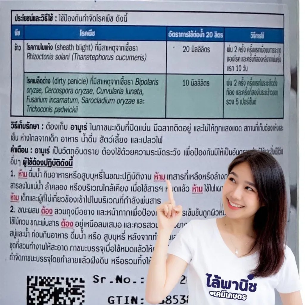 ยากำจัดโรคพืช อามูเร่ 500cc วิธีใช้.webp