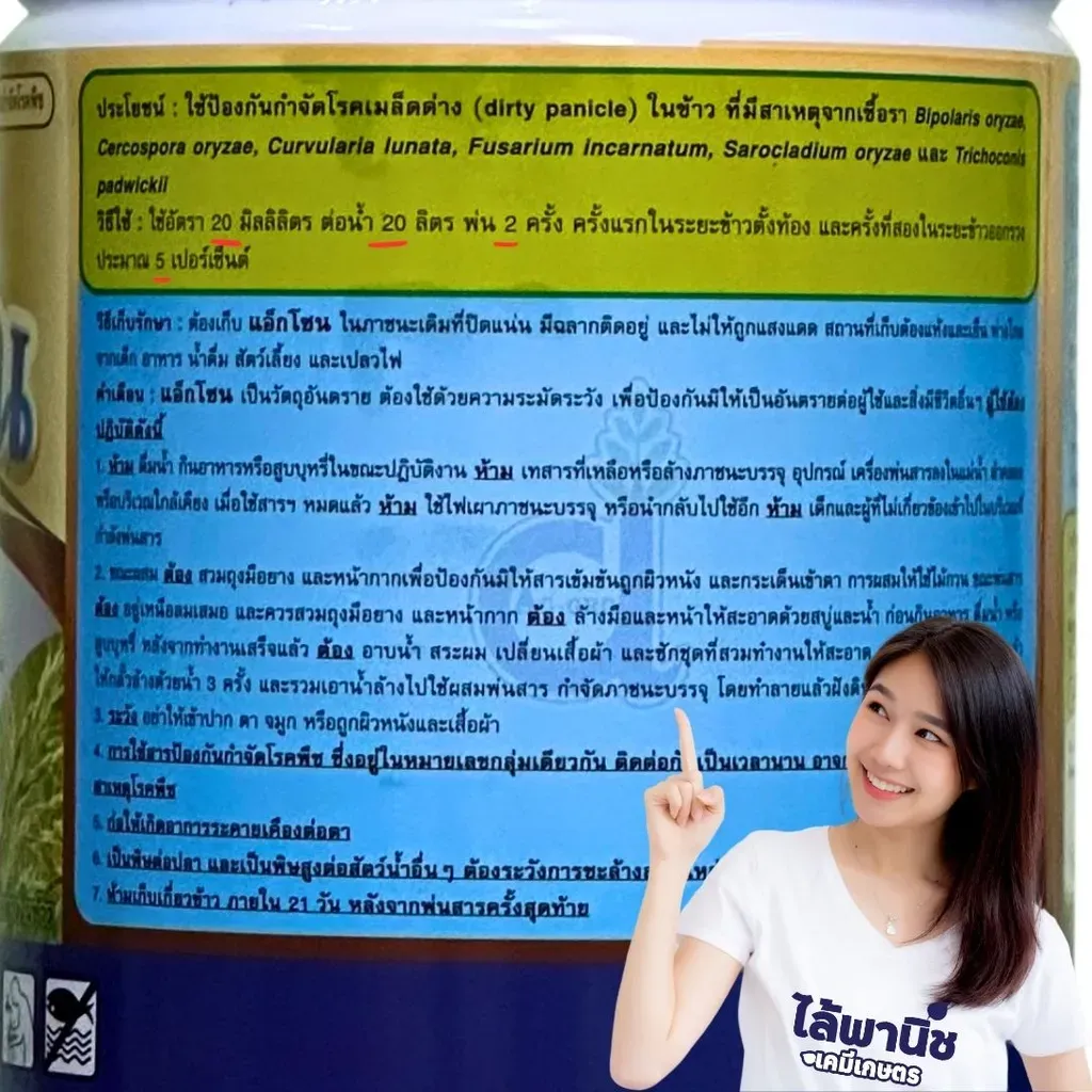 ยากำจัดโรคพืช แอ็กโซน วิธีใช้