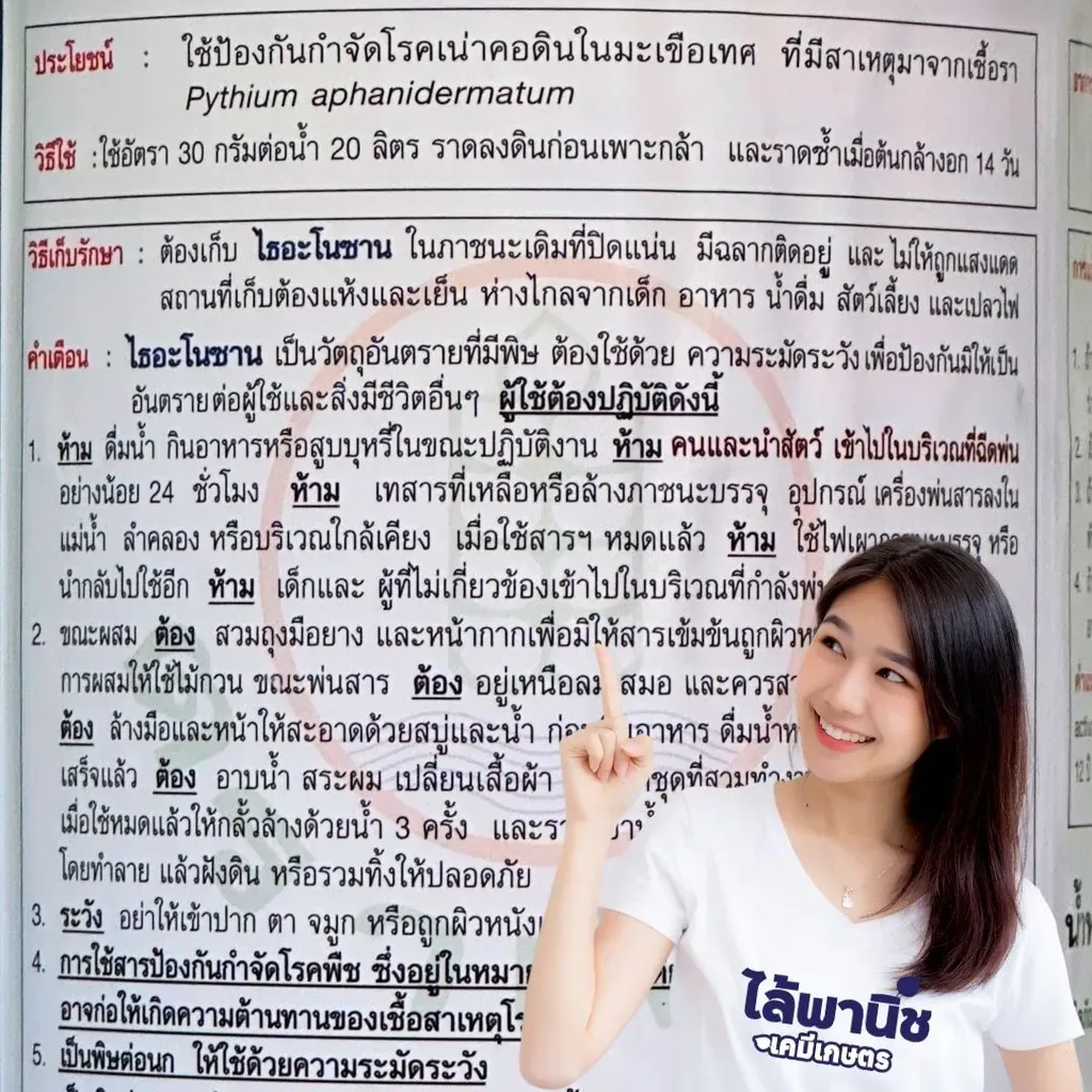 ยากำจัดโรคพืช ไธอะโนซาน100g ไทแรม วิธีใช้
