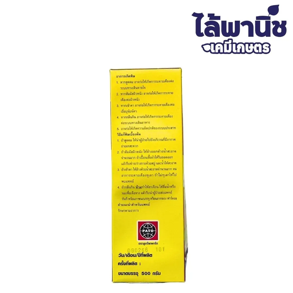 ยากำจัดแมลง ฟาร์ดอล ไซเพอร์เมทริน ด้านข้าง
