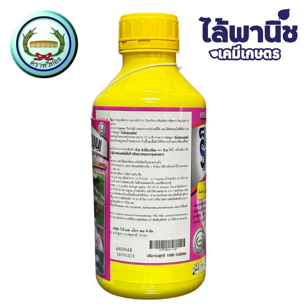 ยากำจัดแมลง ร็อคเบน ฟิโพรนิล ด้านซ้าย.webp