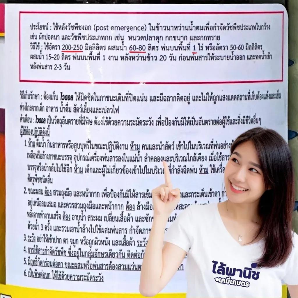 ยาฆ่าหญ้า ไวดอล 2,4-ดี ไดเมทิลแอมโมเนียม วิธีใช้