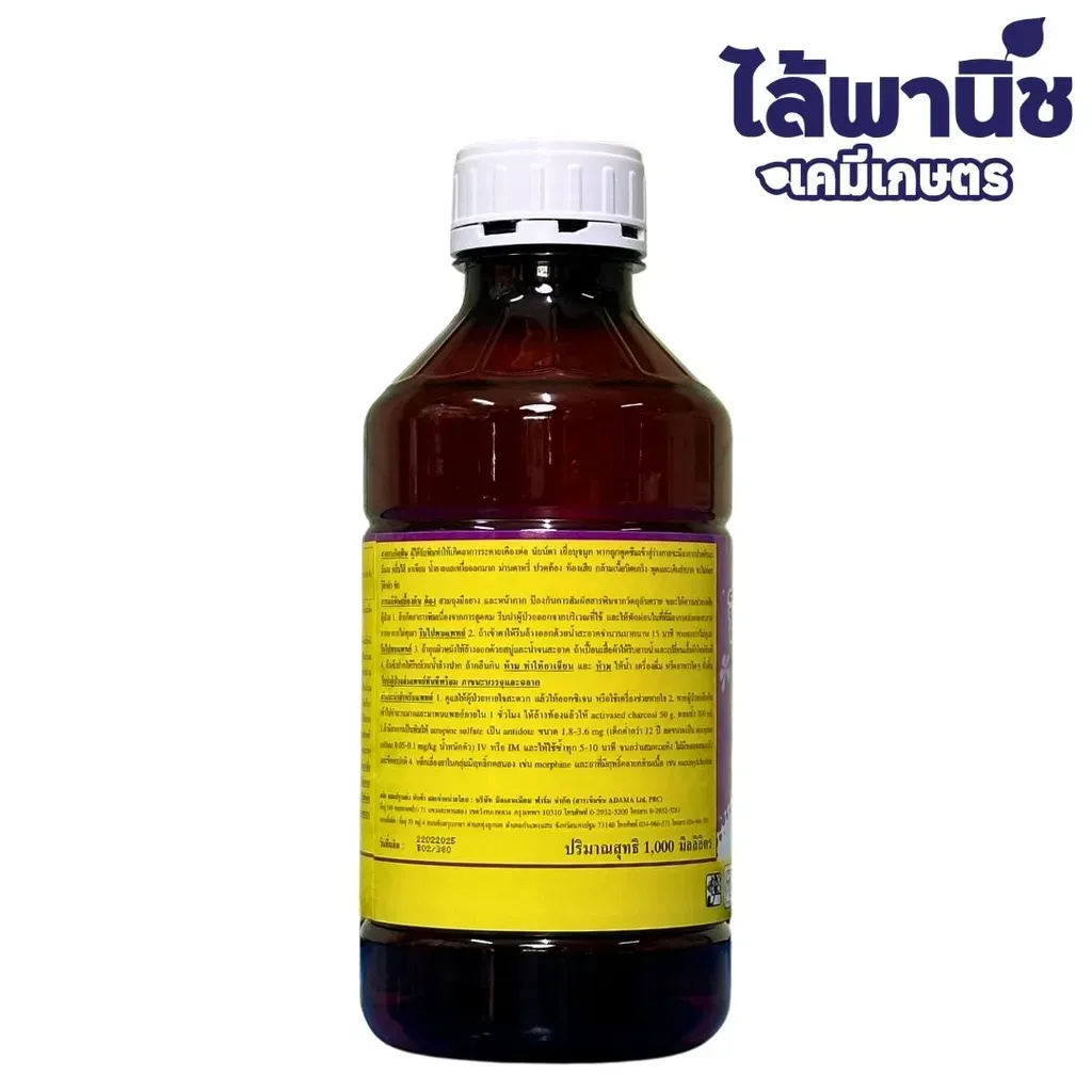 ยากำจัดแมลง ฟิโนบูคาร์บ ด้านข้าง