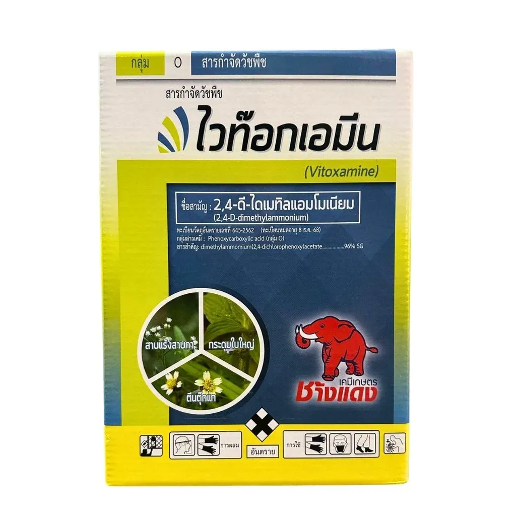 ยาฆ่าหญ้า ไวท๊อกเอมีน.webp