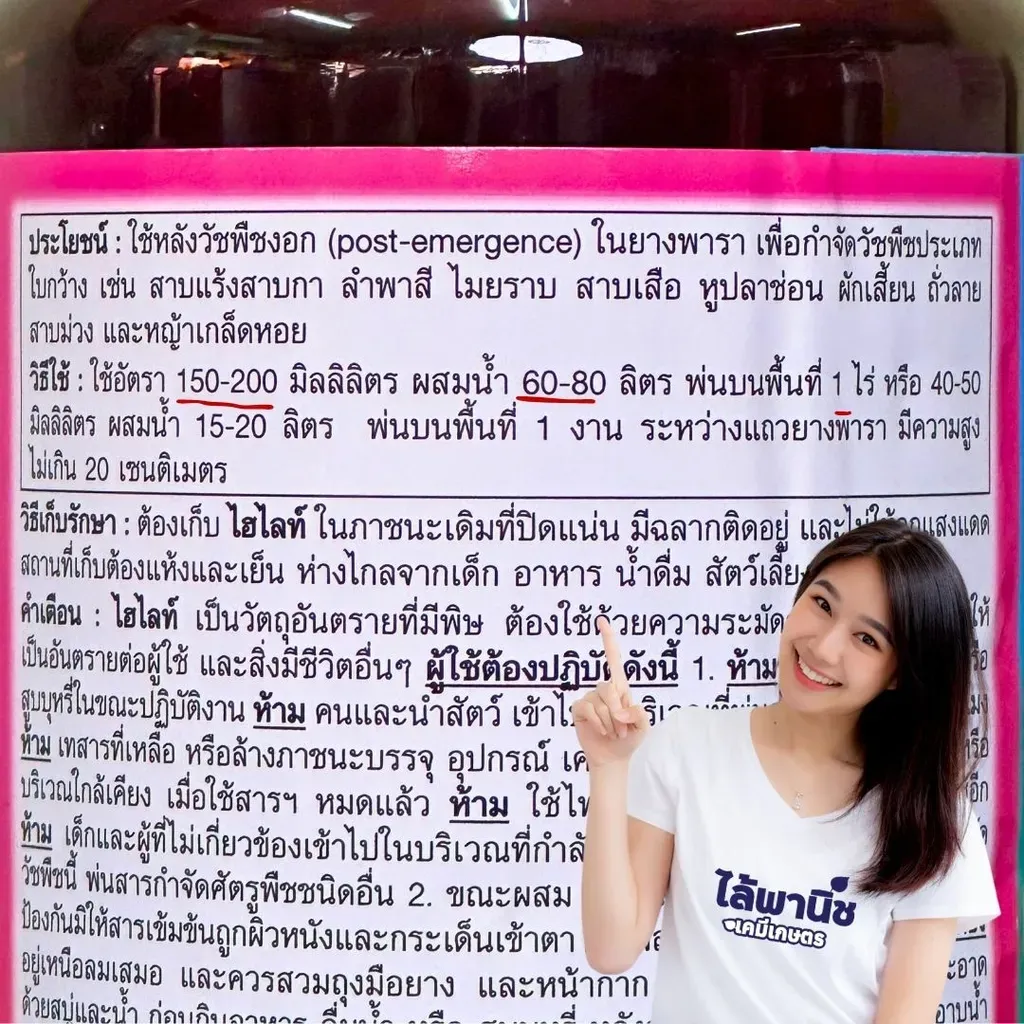 ยาฆ่าหญ้า ไฮไลท์ 2,4-ดี-ไดเมทิลแอมโมเนียม วิธีใช้