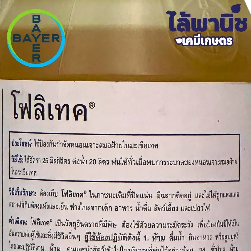 ยากำจัดแมลง โฟลิเทค 500cc เบตา-ไซฟลูทริน