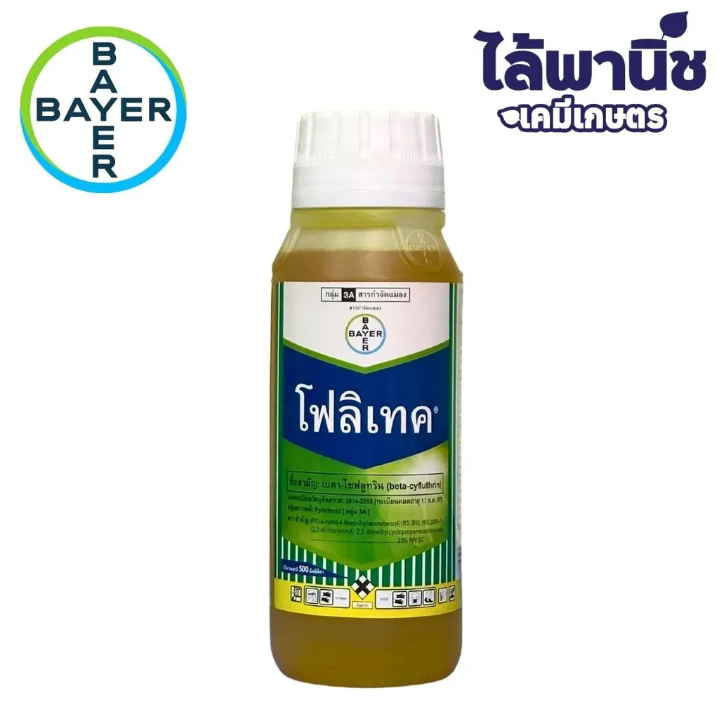 ยากำจัดแมลง โฟลิเทค 500cc เบตา-ไซฟลูทรินหน้า.webp