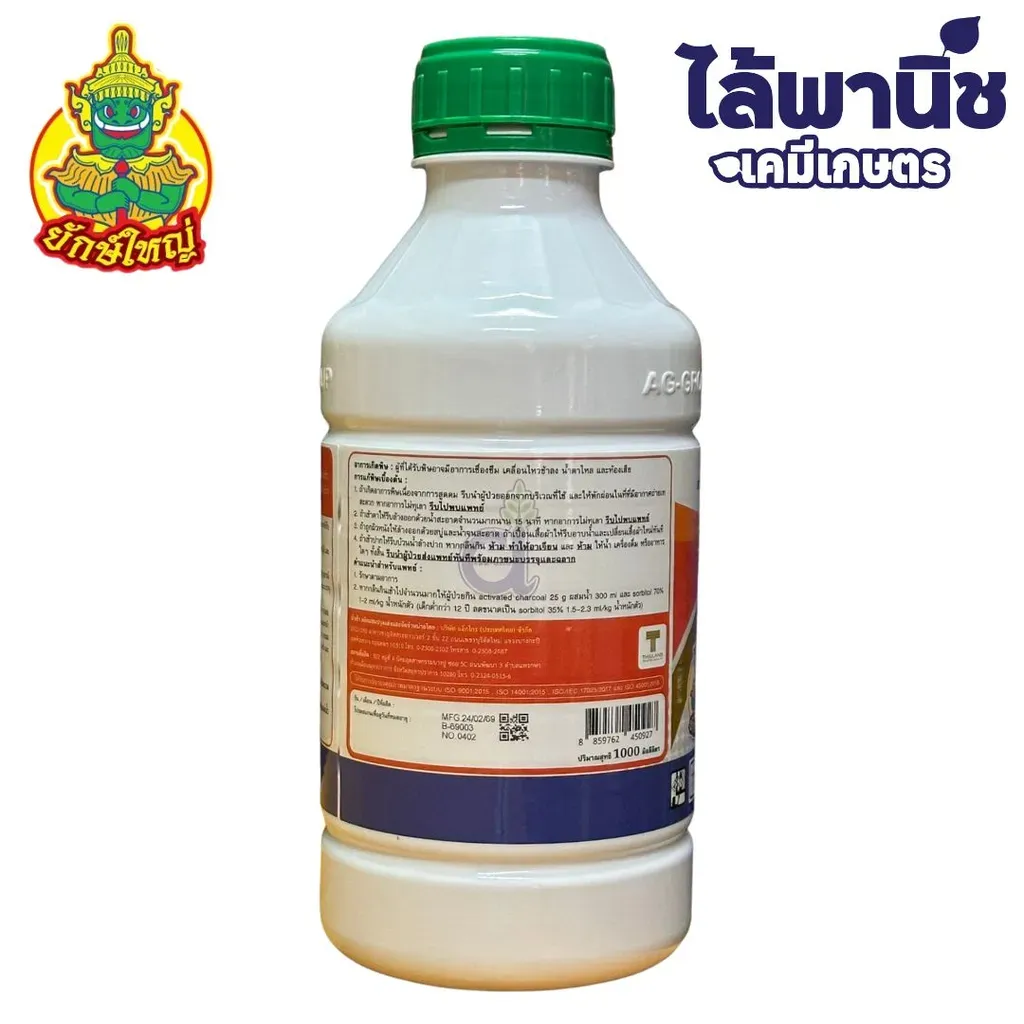 ยาฆ่าแมลง แอ็กคลอร์ 1L คลอร์ฟีนาเพอร์ ฉลากด้านข้าง