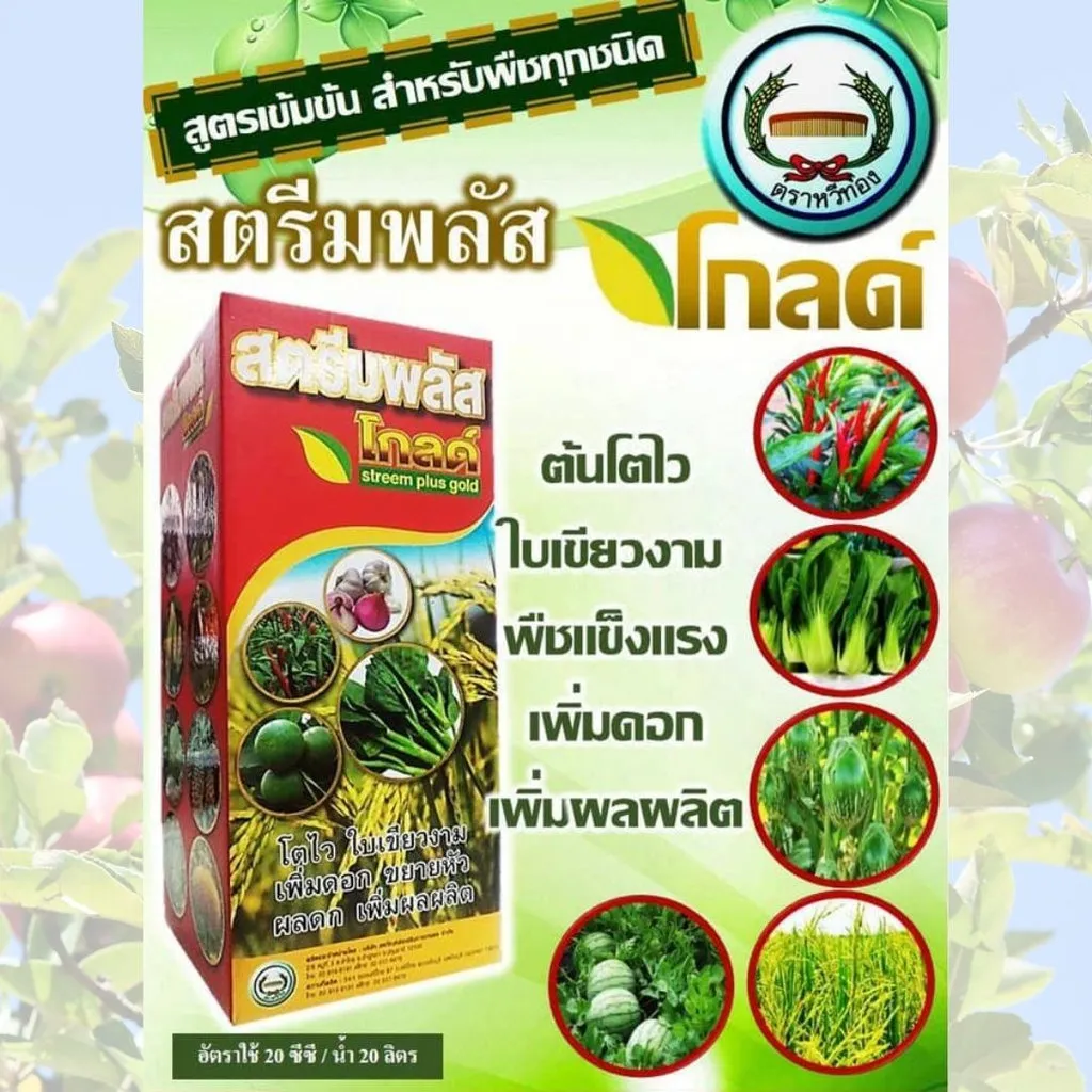 ฮอร์โมนและอาหารเสริม สตรีมพลัส โกลด์ ตัวอย่าง