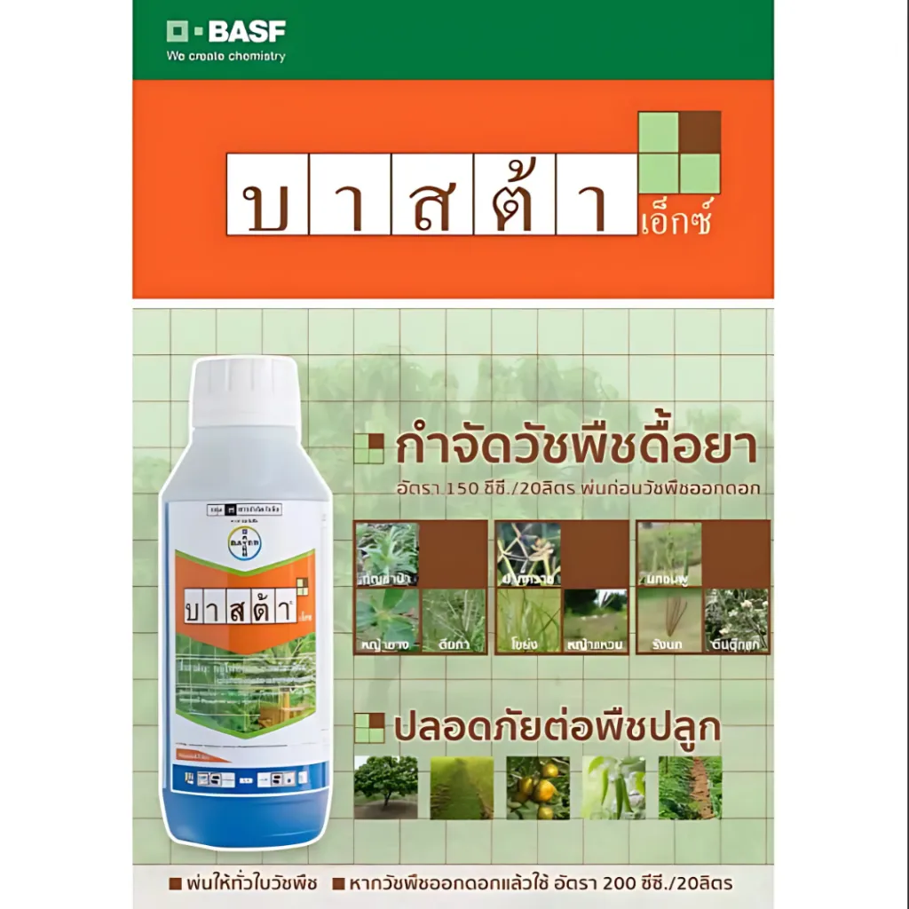 บาสต้าเอ็กซ์150SL 1L กลูโฟซิเนต-แอมโมเนียม