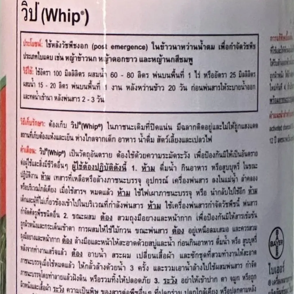 วิป7.5 250cc ฟีโนซาพรอป-พี-เอทิล