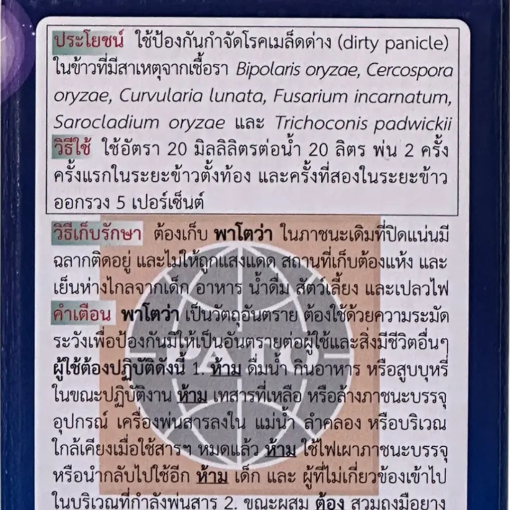 ไล้พานิช รักษาโรคพืช.webp