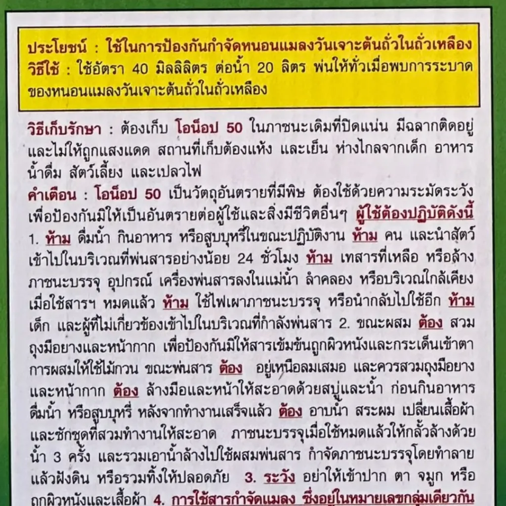 ไล้พานิช ฆ่าแมลง1.webp
