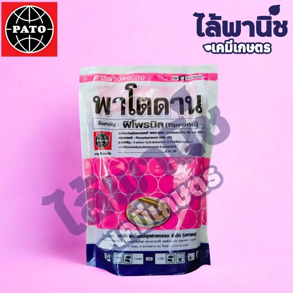 พาโตดาน 15Kg ฟิโพรนิล