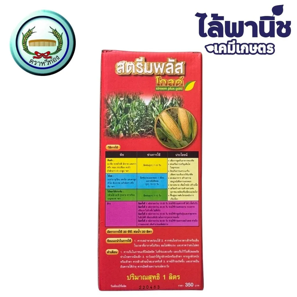 ฮอร์โมนและอาหารเสริม สตรีมพลัส โกลด์ ด้านข้าง