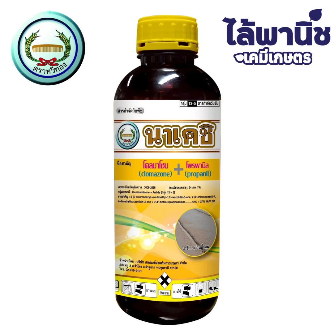 นาเคชิ 1L [โคลมาโซน+โพรพานิล] ลัง×12_หน้า
