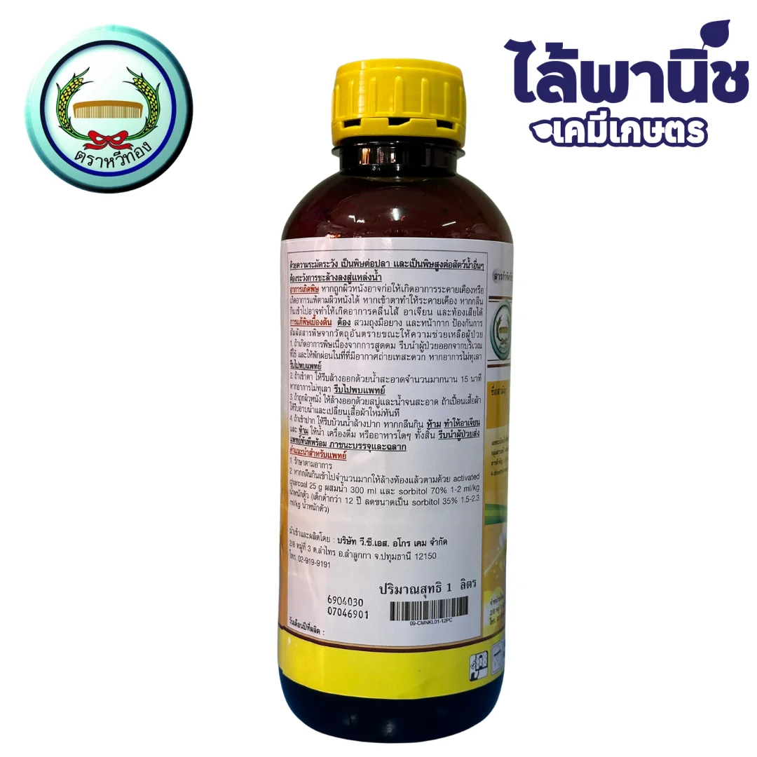 นาเคชิ 1L [โคลมาโซน+โพรพานิล] ลัง×12_หลัง