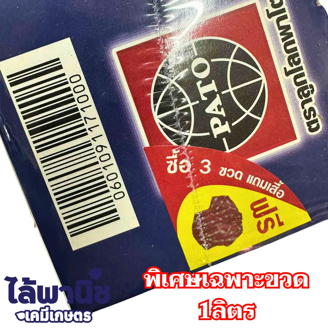 พาโตเร่ 300 1L ขวด [ไดฟีโนโคนาโซล+โพรพิโคนาโซล] ลัง×12_ข้าง_2
