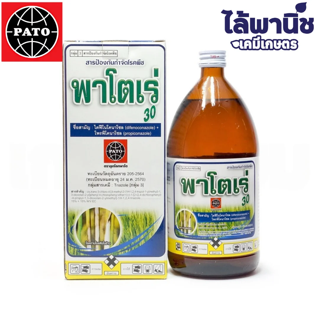 พาโตเร่ 300 1L ขวด [ไดฟีโนโคนาโซล+โพรพิโคนาโซล] ลัง×12_หน้า_2