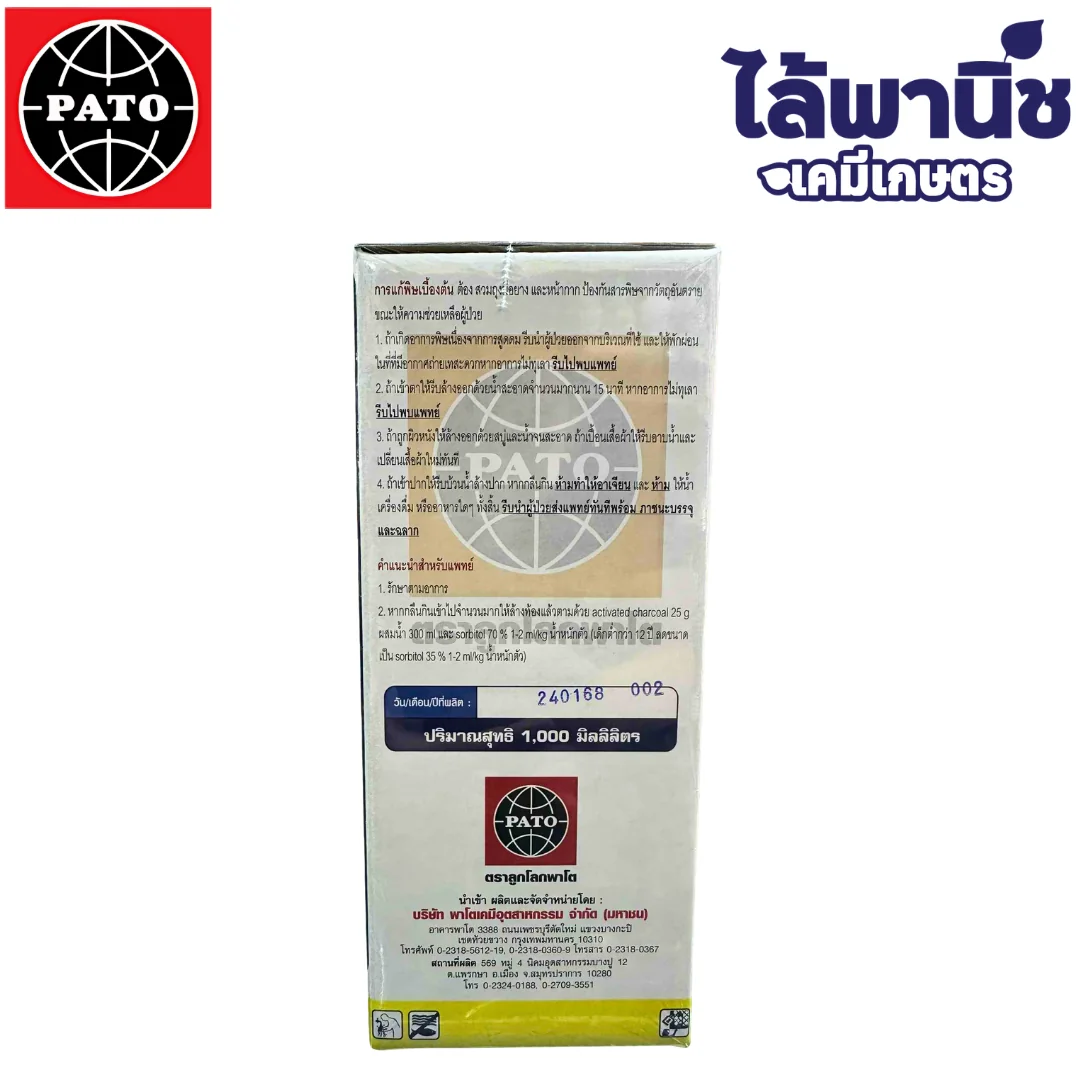 พาโตเร่ 300 1L ขวด [ไดฟีโนโคนาโซล+โพรพิโคนาโซล] ลัง×12_หลัง
