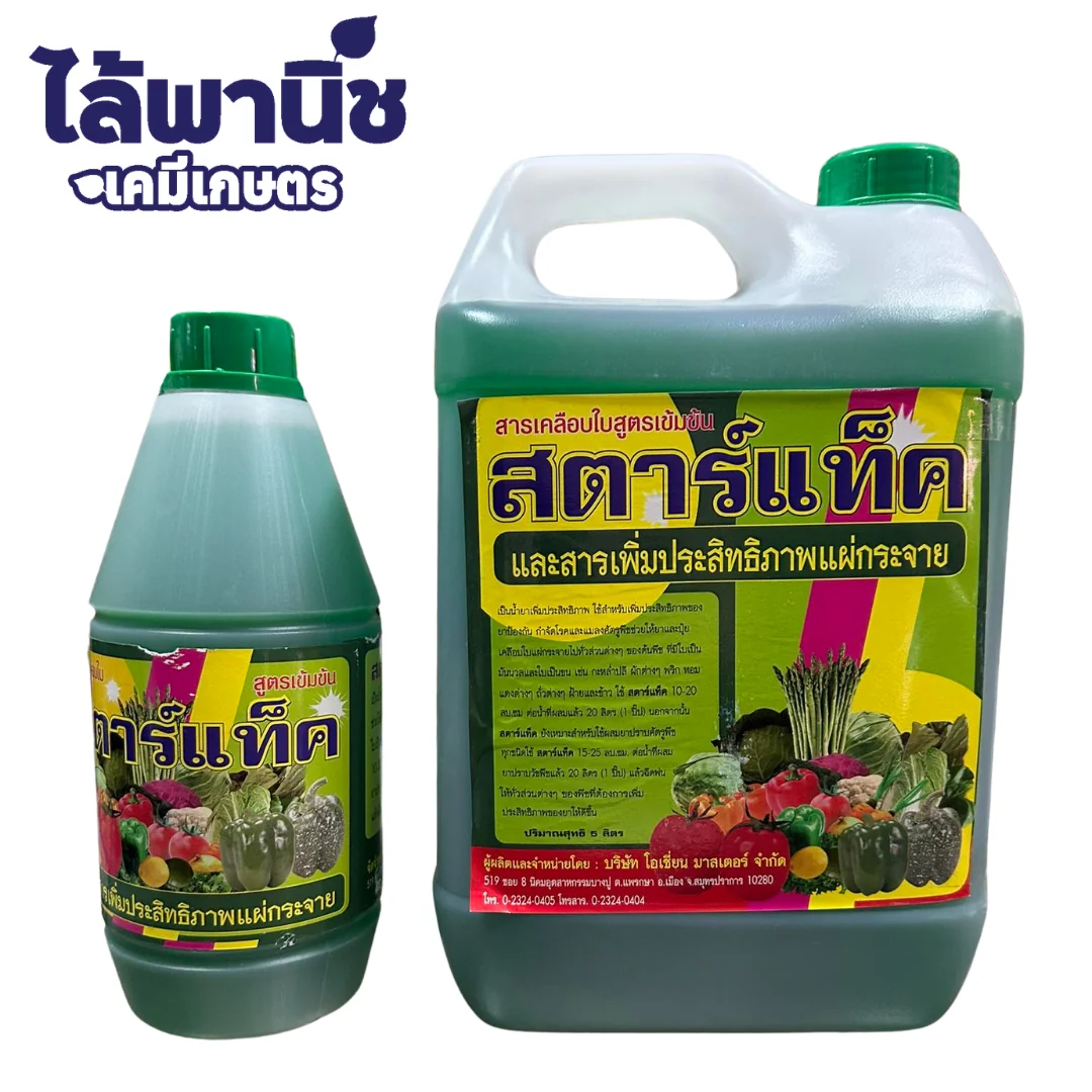 สตาร์แท็ค 1L ขวด [สารจับใบ] ลัง×24