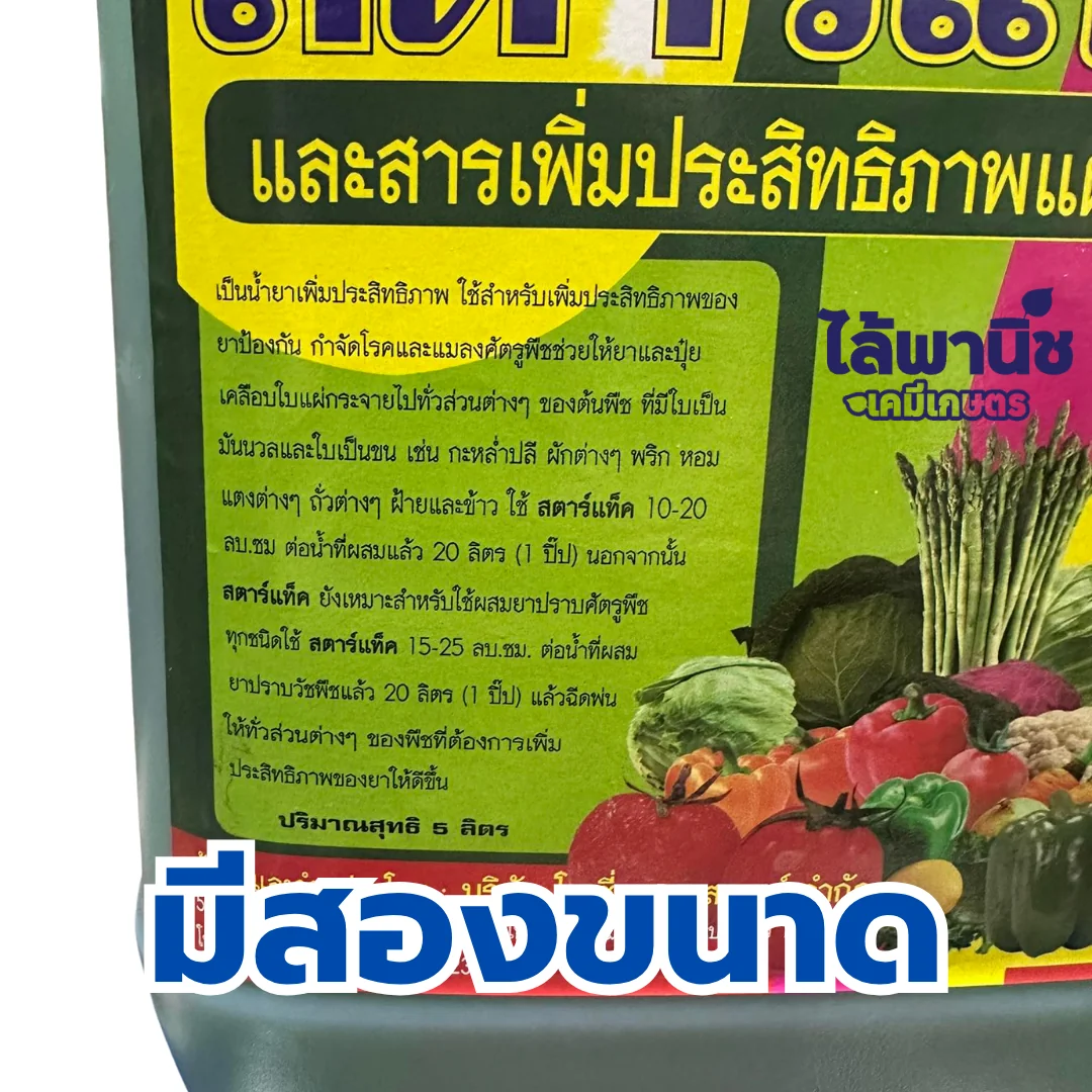 สตาร์แท็ค 5L แกลลอน [สารจับใบ] ลัง×6_วิธีใช้_2